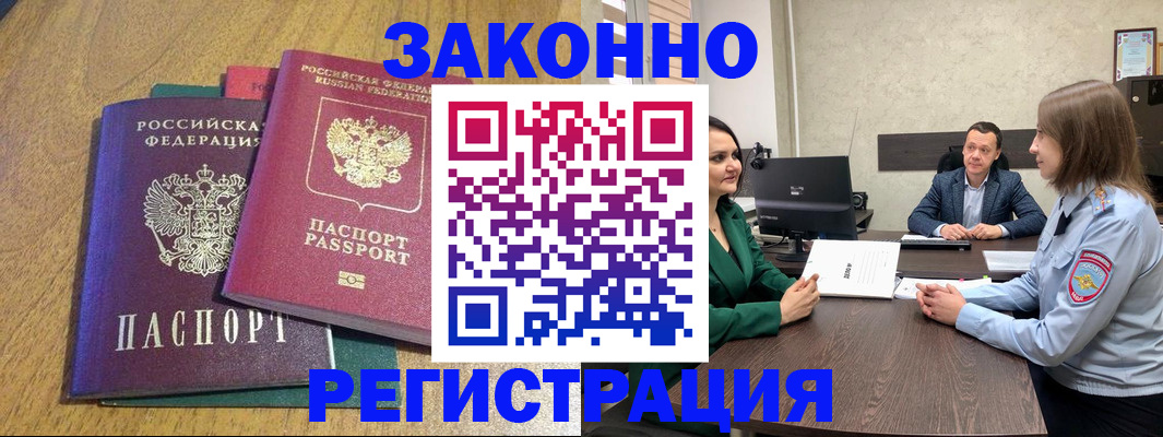 где прописаться в Строителе