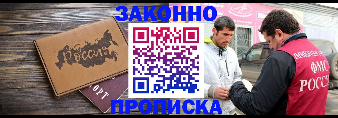 прописка иностранных граждан в Строителе