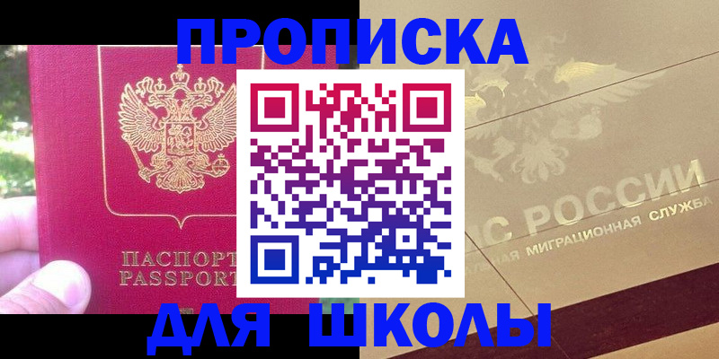 временная регистрация законно в Строителе