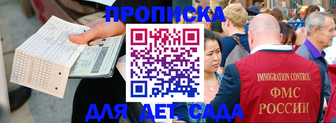 прописка иностранных граждан в Строителе